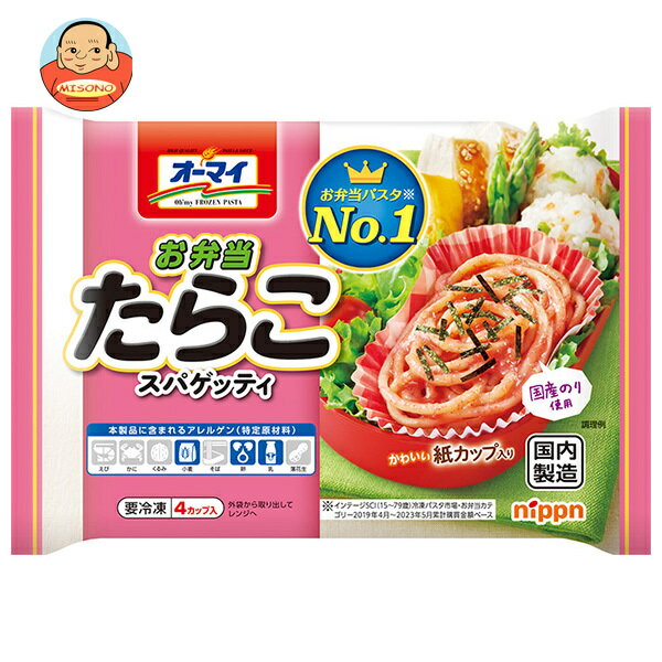 【冷凍商品】日本製粉 ニップン お弁当 たらこスパゲッティ 4個×15袋入｜ 送料無料 オーマイ 冷凍食品 送料無料 おべんとう 弁当 パスタのサムネイル