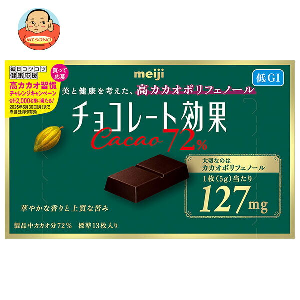 明治 チョコレート効果 カカオ72% 65g×5箱入｜ 送料無料 お菓子 チョコ CACAO ポリフェノールのサムネイル