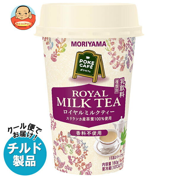 【チルド(冷蔵)商品】守山乳業 POKE CAFE(ポケカフェ) ロイヤルミルクティー 180g×12本入｜ 送料無料 チルド 紅茶 ミルクティー ロイヤルミルクティーのサムネイル