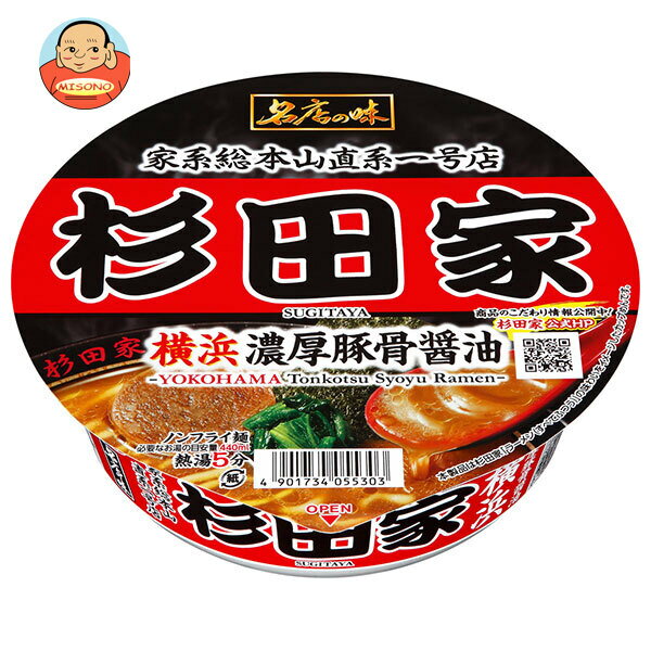 サンヨー食品 サッポロ一番 名店の味 杉田家 横浜濃厚豚骨醤油 121g×12個入｜ 送料無料 カップ麺 名店の味 横浜豚骨醤油のサムネイル
