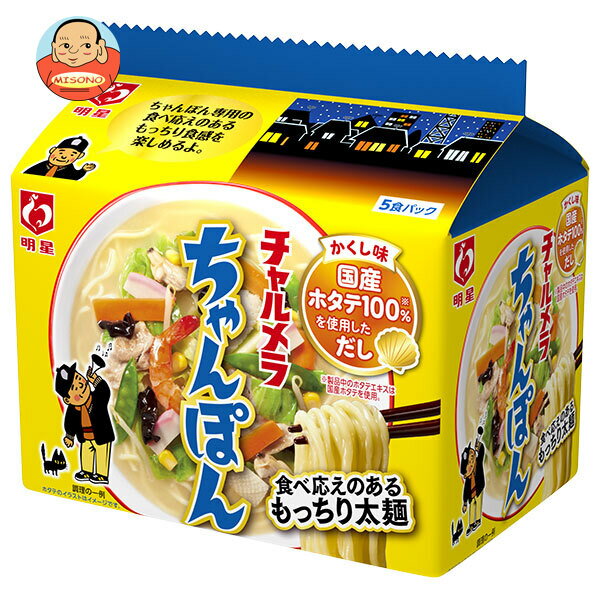 明星食品 チャルメラ ちゃんぽん 5
