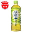 コカコーラ 綾鷹 525mlペットボトル×24本入×(2ケース) メーカー直送|全国送料無料 お茶 ペットボトル コカコーラ 緑茶