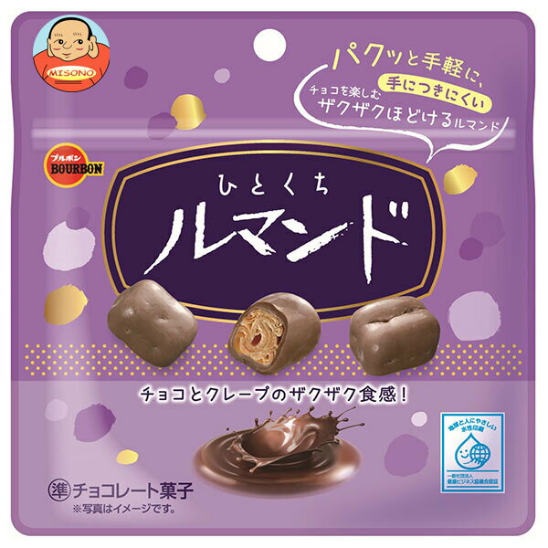 ブルボン ひとくちルマンド 47g×10袋入｜ 送料無料 お菓子 チョコ チョコレート クッキー ルマンドのサムネイル