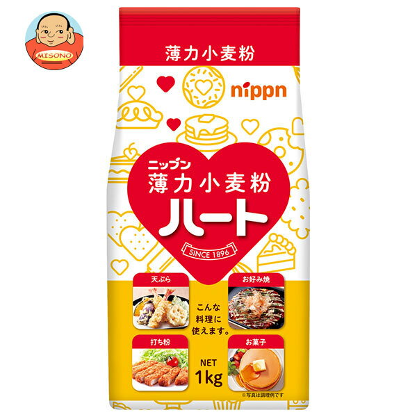 ニップン ハート 薄力小麦粉 1kg×15袋入| 送料無料 小麦粉 薄力粉 製菓