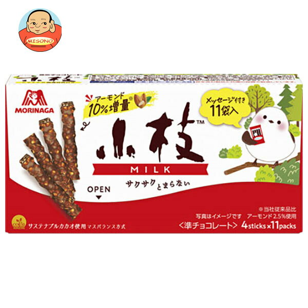 [ポイント5倍！3/27(水)1時59分まで全品対象エントリー&購入]森永製菓 小枝 ミルク 44本(4本×11袋)×10箱入｜ 送料無料 お菓子 チョコレート こえだ 小袋 アーモンドのサムネイル