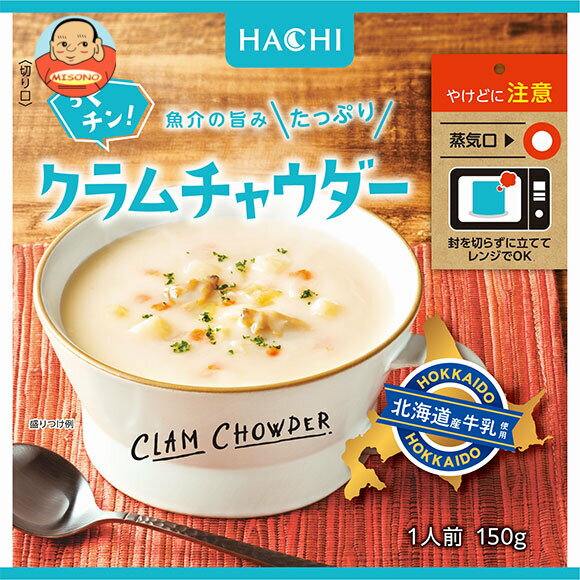 [ポイント5倍！6/27(金)1時59分まで全品対象エントリー&購入]ハチ食品 らくチン! クラムチャウダー 150g×20袋入×(2ケース)｜ 送料無料 Hachi レンジ調理 1人前 あさり 貝 スープ レトルト