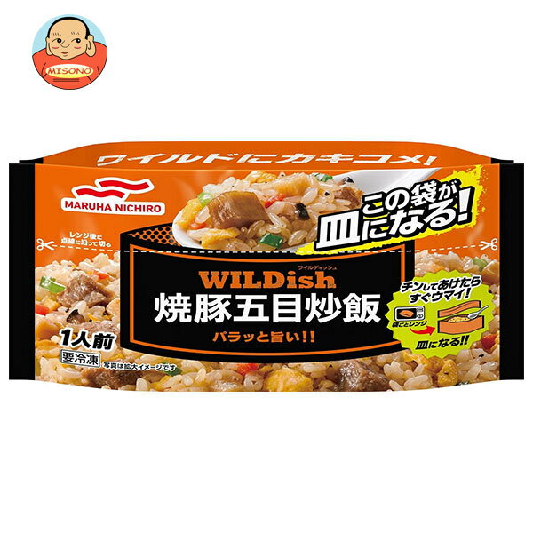 【冷凍商品】マルハニチロ WILDish 焼豚五目炒飯 250g×16袋入｜ 送料無料 冷凍食品 送料無料 ワイルディッシュ 炒飯 焼きめし