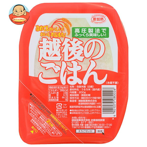 楽天飲料 食品専門店 味園サポート[ポイント5倍！6/27（金）1時59分まで全品対象エントリー&購入]越後製菓 越後のごはん 200g×20個入×（2ケース）｜ 送料無料 レトルトご飯 ごはん レトルト ご飯 米 国内産