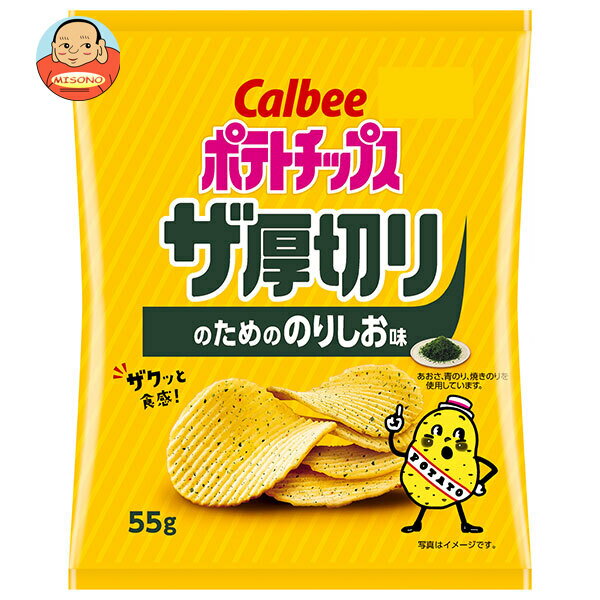 カルビー ポテトチップス ザ厚切りのためののりしお味 55g×12個入| 送料無料 お菓子 スナック菓子 ポテトチップス Calbee