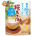 イチビキ 糖質20%オフ 糀(こうじ)あま酒 (1人前×5袋入) 185g×8袋入| 送料無料 甘酒 ノンアルコール 麹 米麹 糖質オフ