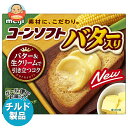 【チルド(冷蔵)商品】明治 コーンソフト バター入り 280g×12箱入| 送料無料 チルド バター マーガリン 乳製品 meiji