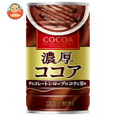 大塚食品 濃厚ココア 190g缶×30本入×(2ケース)| 送料無料 ココアパウダー 缶