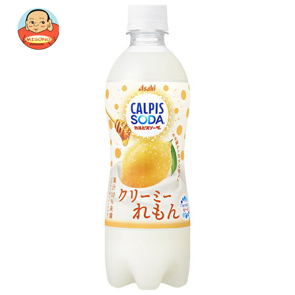 [ポイント5倍！3/11(火)1時59分まで全品対象エントリー&購入]アサヒ飲料 カルピスソーダ クリーミーれもん 500mlペットボトル×24本入｜ 送料無料 炭酸飲料 乳性 フルーツ 果物 れもん 檸檬のサムネイル