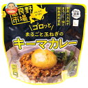 富良野地方卸売市場 ゴロッとまるごと玉ねぎのキーマカレー 210g×40袋入| 送料無料 レトルト カレー キーマカレー 北海道 レンジ
