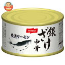 ニッスイ 銀鮭中骨 水煮 180g缶×24個入| 送料無料 かんづめ 缶詰 鮭 サーモン