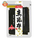 くらこん 真昆布 47g×10袋入| 送料無料 一般食品 こんぶ 出汁 だし 北海道産