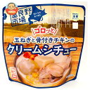 富良野地方卸売市場 ゴロッとまるごと骨付きチキンのクリームシチュー 260g×36袋入×(2ケース)| 送料無料 レトルト クリームシチュー 北海道 レンジ