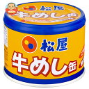 信田缶詰 松屋牛めし缶 190g缶×24個入×(2ケース)| 送料無料 松屋 牛めし 常温 湯銭 缶詰
