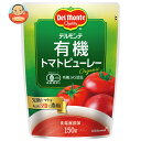 デルモンテ 有機トマトピューレー 150g×12個入| 送料無料 ケチャップ 調味料 とまと