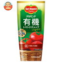 デルモンテ 有機トマトケチャップ 285g×12本入| 送料無料 調味料 トマト とまと ケチャップ