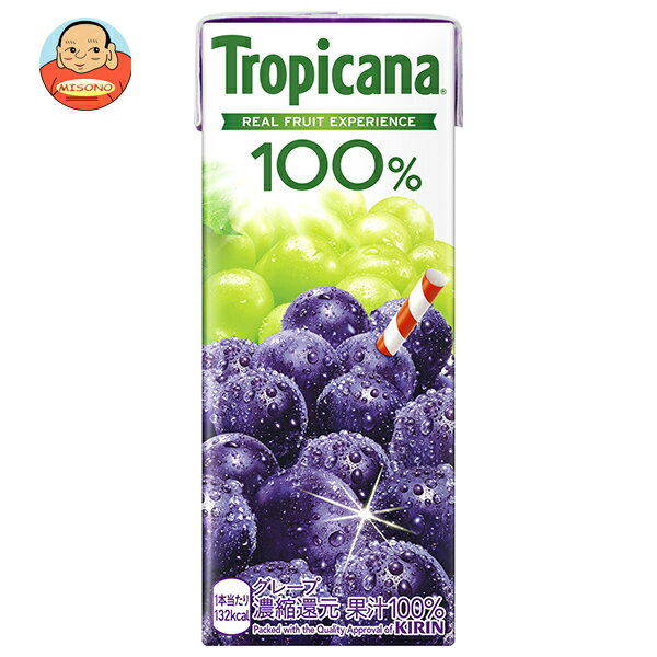 キリン トロピカーナ 100% グレープ 250ml紙パック×24本入| 送料無料 果汁100% グレープ 濃縮還元
