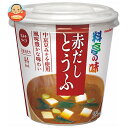 マルコメ カップ料亭の味 赤だしとうふ 1食×6個入| 送料無料 即席 インスタント カップ 味噌汁 みそ汁 まるこめ