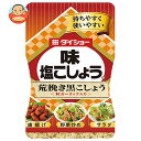 ダイショー 味・塩こしょう 荒挽き黒こしょう 210g×10本入×(2ケース)| 送料無料 調味料 塩 コショウ しお こしょう