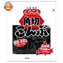 くらこん 角切こんぶ 40g×20袋入| 送料無料 昆布 乾燥
