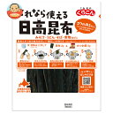くらこん これなら使える日高昆布 28g×10袋入| 送料無料 一般食品 こんぶ 出汁 だし 北海道産