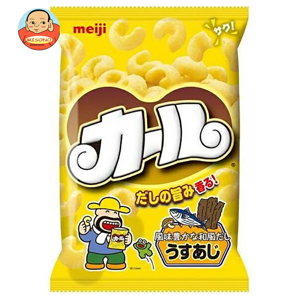 明治 カール うすあじ 68g×10袋入| 送料無料 お菓子 スナック菓子 うすあじ