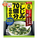 永谷園 1杯でしじみ70個分のちから しじみわかめスープ 12g(4g×3袋)×10袋入×(2ケース)| 送料無料 一般食品 インスタント食品 袋 オルニチン