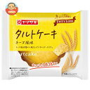 山崎製パン タルトケーキ チーズ風味 10個入| 送料無料 パン 保存 ロングライフ 洋菓子 ケーキ