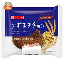 山崎製パン うずまきチョコ 10個入×(2ケース)| 送料無料 パン 保存 ロングライフ 洋菓子