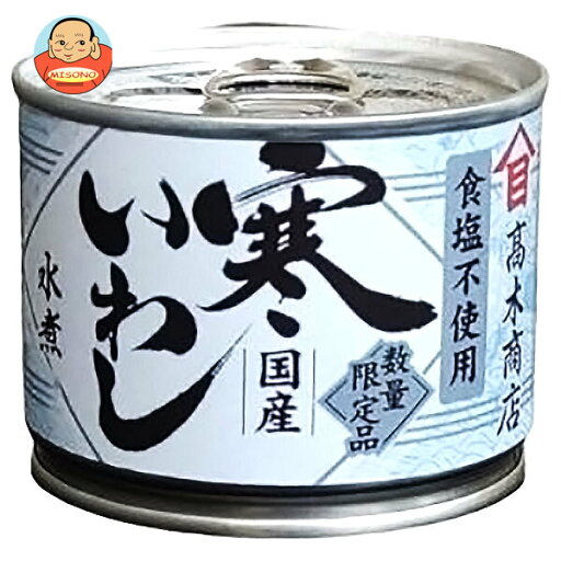 高木商店 寒いわし水煮 食塩不使用 190g缶×24個入| 送料無料 缶詰 イワシ 鰯 料理の素材 高木商店 寒いわし水煮 食塩不使用 190g缶×24個入| 送料無料 缶詰 イワシ 鰯 料理の素材