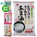 ネコポス 伊豆フェルメンテ あま酒・食べる糀 詰め合わせセット ×3(3種×1)袋入| 全国送料無料 糀 甘酒 あま酒 米糀 ノンアルコール