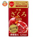 スジャータ 特濃ざくろ100 125ml紙パック×12本入| 送料無料 果実飲料 ザクロ 柘榴 濃縮還元