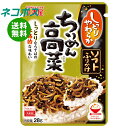 ネコポス 丸美屋 ソフトふりかけ ちりめん高菜 28g×10袋入| 全国送料無料 一般食品 調味料 ふりかけ チャック袋