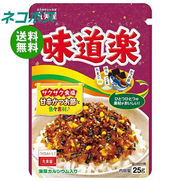 【全国送料無料】【ネコポス】丸美屋 ふりかけ 味道楽 25g×10袋入| 一般食品 調味料 ふりかけ チャック