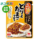 ネコポス 丸美屋 ソフトふりかけ とり&たまごそぼろ 28g×10袋入| 全国送料無料 一般食品 調味料 ふりかけ チャック袋