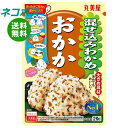 ネコポス 丸美屋 混ぜ込みわかめ おかか 29g×10袋入| 全国送料無料 一般食品 調味料 ふりかけ 混ぜ込みごはんの素