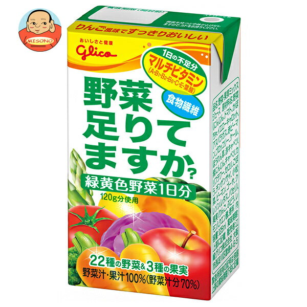 グリコ乳業 野菜、足りてますか? 125ml紙パック×24本入| 送料無料 野菜ミックス 紙パック マルチビタミン 食物繊維