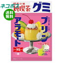 【全国送料無料】【ネコポス】アイデアパッケージ 純喫茶グミ プリンアラモード 40g×10袋入| お菓子 グミ プリン パフェ(4)