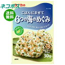 ネコポス 田中食品 ごはんにまぜて 6つの海のめぐみ 30g×10袋入| 全国送料無料 ふりかけ チャック袋 調味料 まぜごはんの素