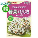 ネコポス 田中食品 ごはんにまぜて 若菜とひじき 31g×10袋入| 全国送料無料 ふりかけ チャック袋 調味料 まぜごはんの素