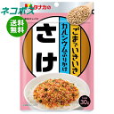 ネコポス 田中食品 ごまでいきいき カルシウムふりかけ さけ 30g×10袋入| 全国送料無料 ふりかけ チャック袋 調味料 鮭