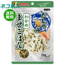 ネコポス 田中食品 だしの旨みまぜごはん わかめ 25g×10袋入| 全国送料無料 ふりかけ 調味料 わかめ