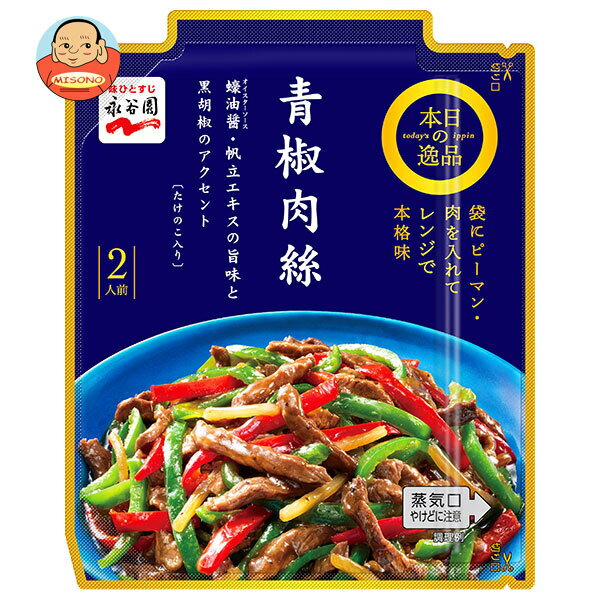 永谷園 本日の逸品 青椒肉絲 77g×10個入×(2ケース)| 送料無料 青椒肉絲 レトルト たけのこ入り お手軽 レンジ 2人前