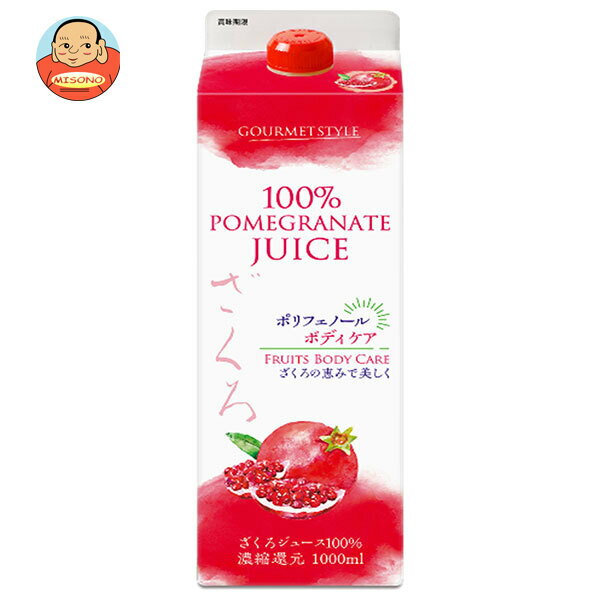 雄山 ざくろジュース100% 1000ml紙パック×6本入| 送料無料 果実飲料 ざくろ 1L 果汁100