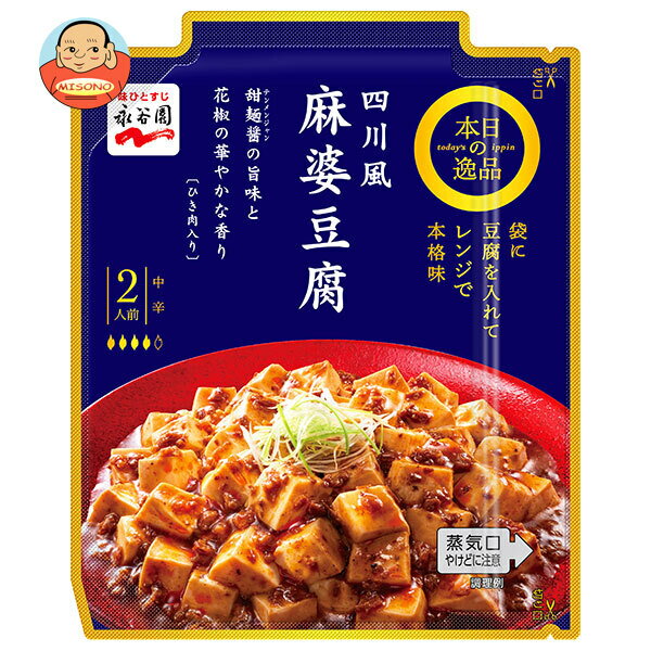 永谷園 本日の逸品 四川風麻婆豆腐 中辛 102g×10箱入×(2ケース)| 送料無料 麻婆豆腐 レトルト ひき肉入り レンジ調理 2人前