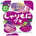 ネコポス ブルボン しゃりもにグミ グレープ味 57g×10個入| 全国送料無料 グミ ぶどう グレープ 葡萄